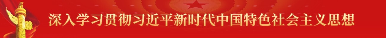 党建专题